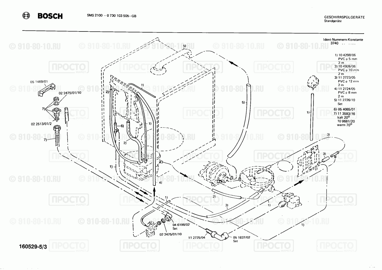Посудомоечная машина Bosch 0730103505(00) - взрыв-схема