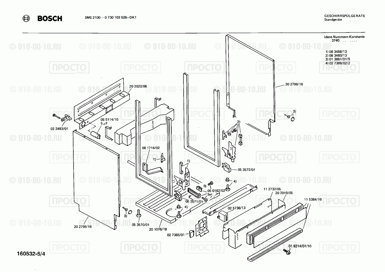 Посудомоечная машина Bosch 0730103526(00) - взрыв-схема