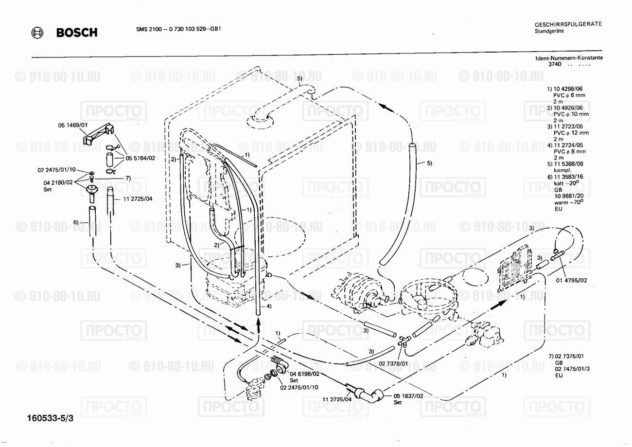 Посудомоечная машина Bosch 0730103529(00) - взрыв-схема