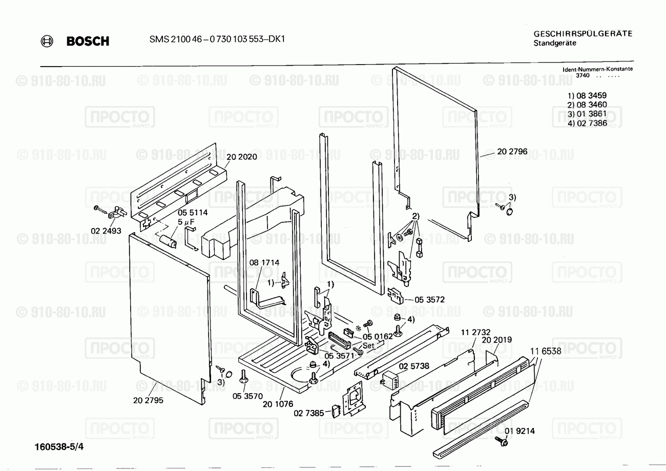 Посудомоечная машина Bosch 0730103553(00) - взрыв-схема