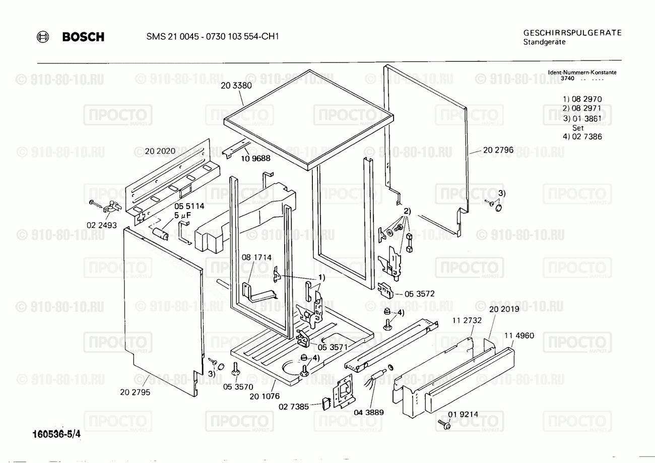 Посудомоечная машина Bosch 0730103554(00) - взрыв-схема