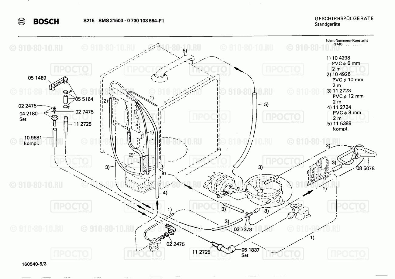 Посудомоечная машина Bosch 0730103564(00) - взрыв-схема
