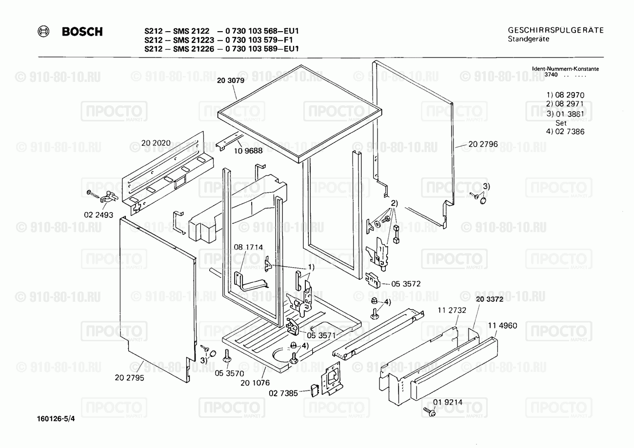 Посудомоечная машина Bosch 0730103579(00) - взрыв-схема
