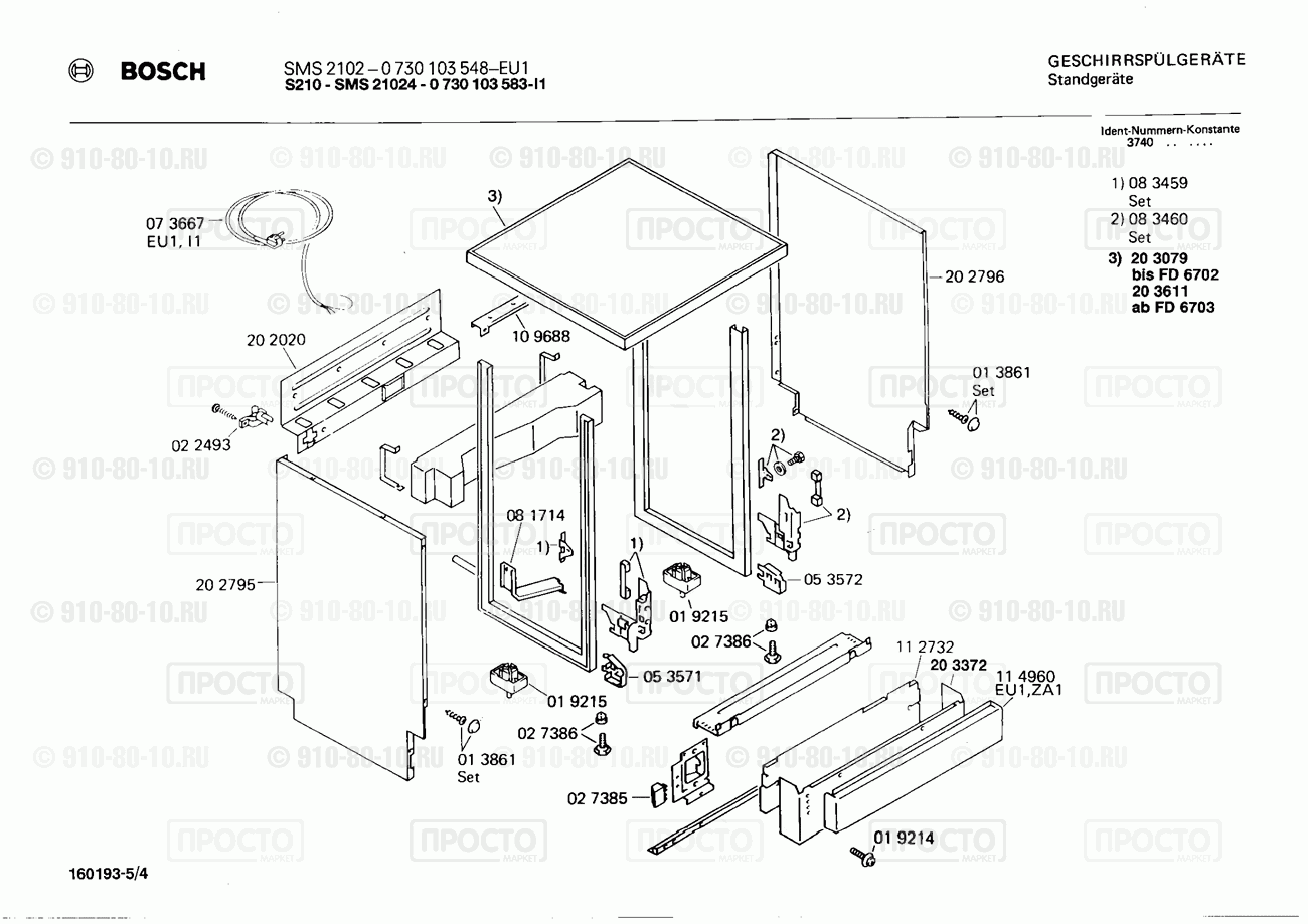 Посудомоечная машина Bosch 0730103583(00) - взрыв-схема