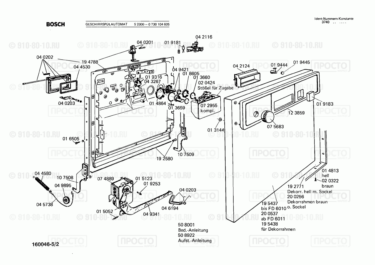 Посудомоечная машина Bosch 0730104601(00) - взрыв-схема