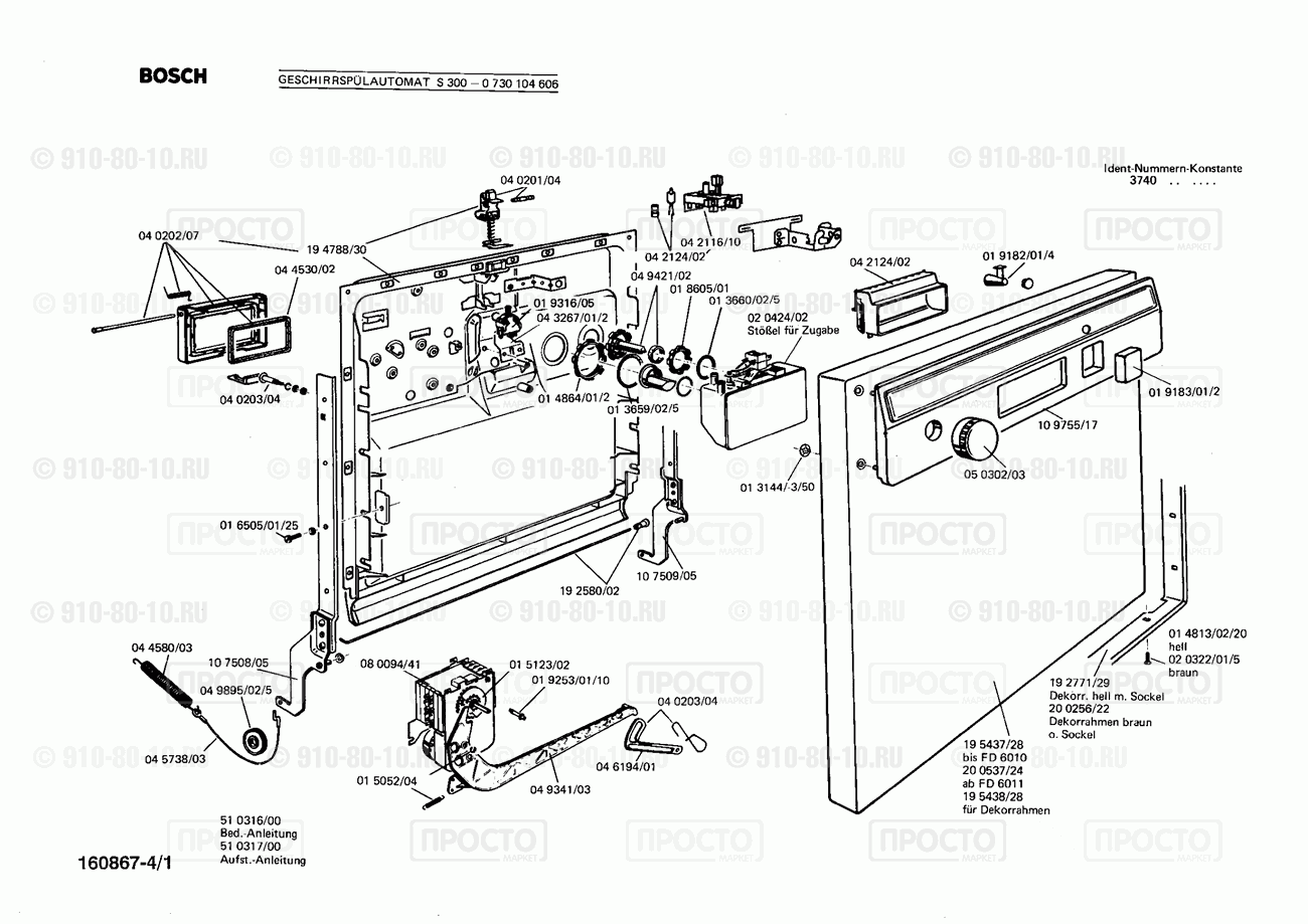 Посудомоечная машина Bosch 0730104606(00) - взрыв-схема
