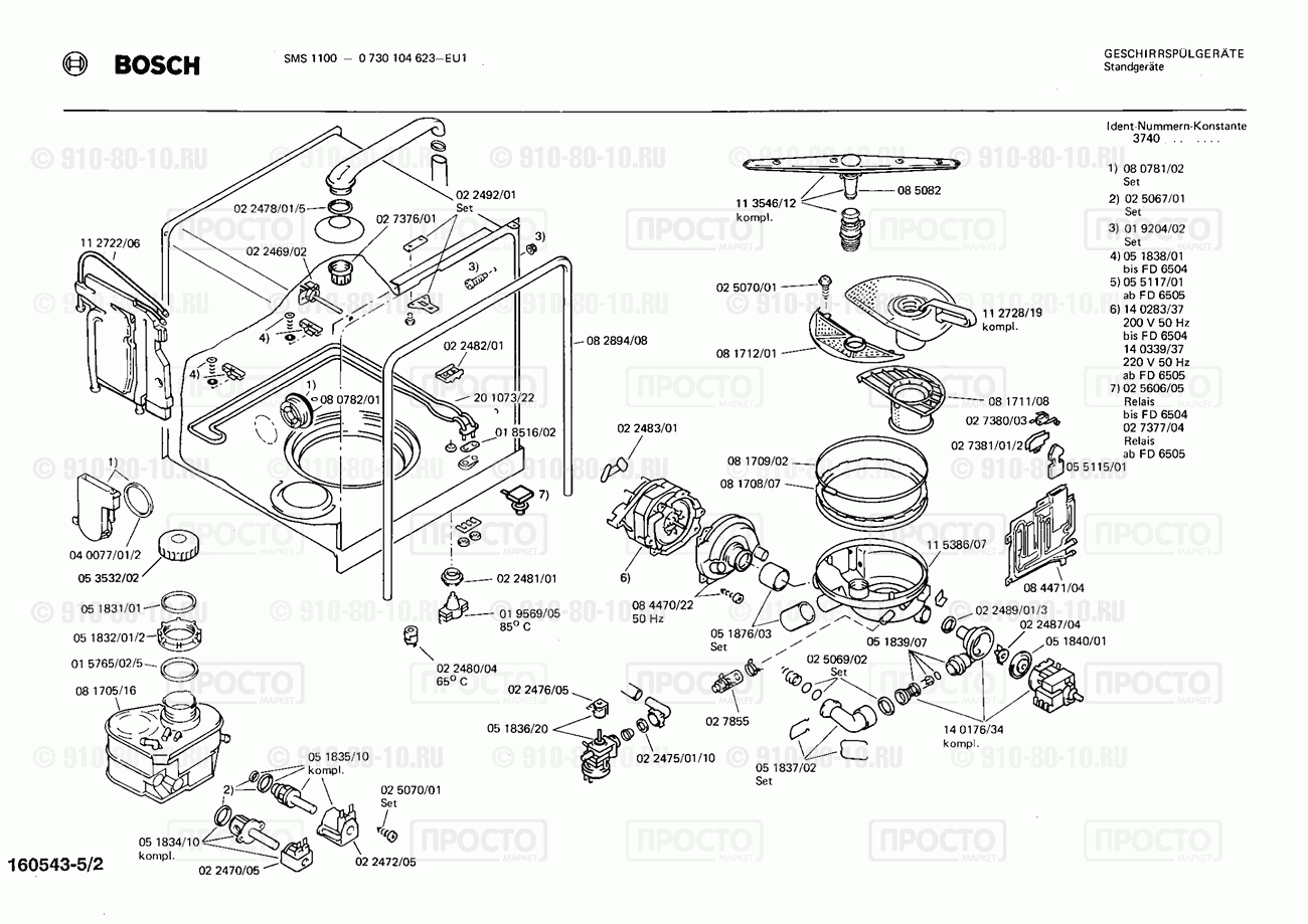 Посудомоечная машина Bosch 0730104623(00) - взрыв-схема