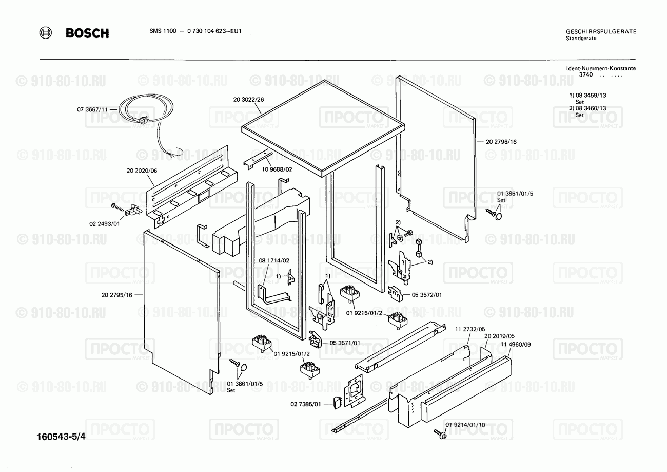 Посудомоечная машина Bosch 0730104623(00) - взрыв-схема
