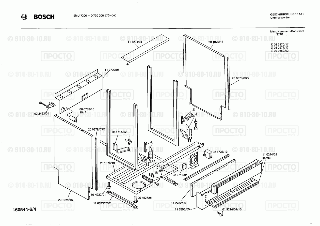 Посудомоечная машина Bosch 0730200573(00) - взрыв-схема