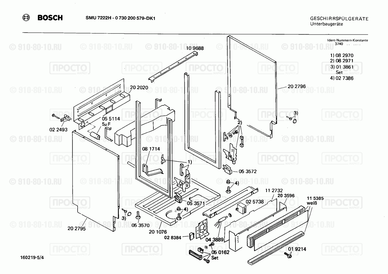 Посудомоечная машина Bosch 0730200579(00) - взрыв-схема