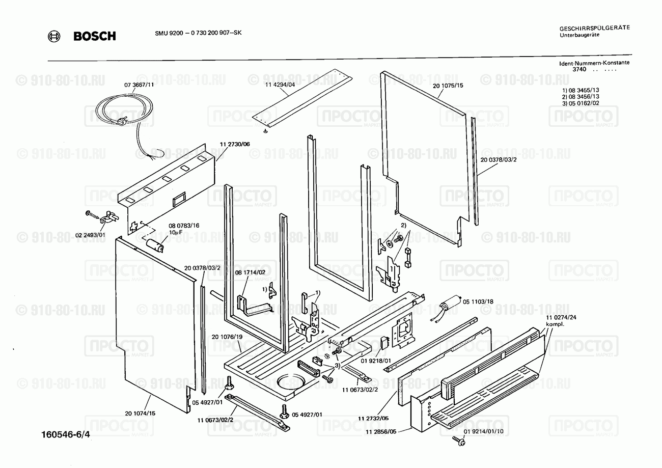 Посудомоечная машина Bosch 0730200907(00) - взрыв-схема