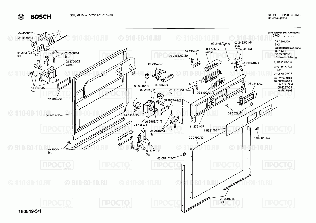 Посудомоечная машина Bosch 0730201018(00) - взрыв-схема