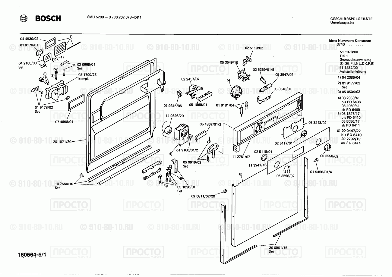 Посудомоечная машина Bosch 0730202673(00) - взрыв-схема