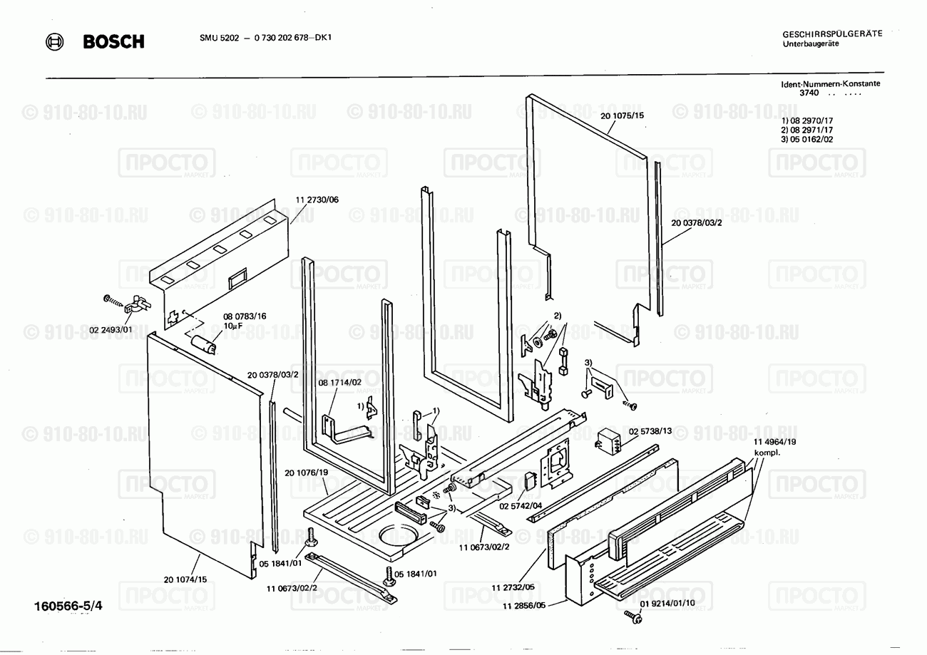 Посудомоечная машина Bosch 0730202678(00) - взрыв-схема