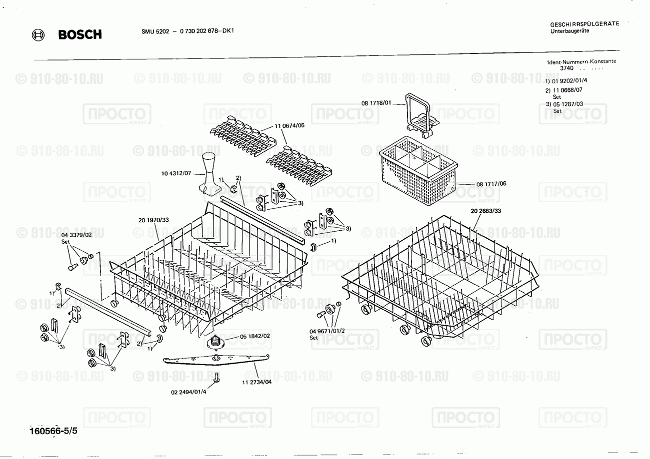 Посудомоечная машина Bosch 0730202678(00) - взрыв-схема