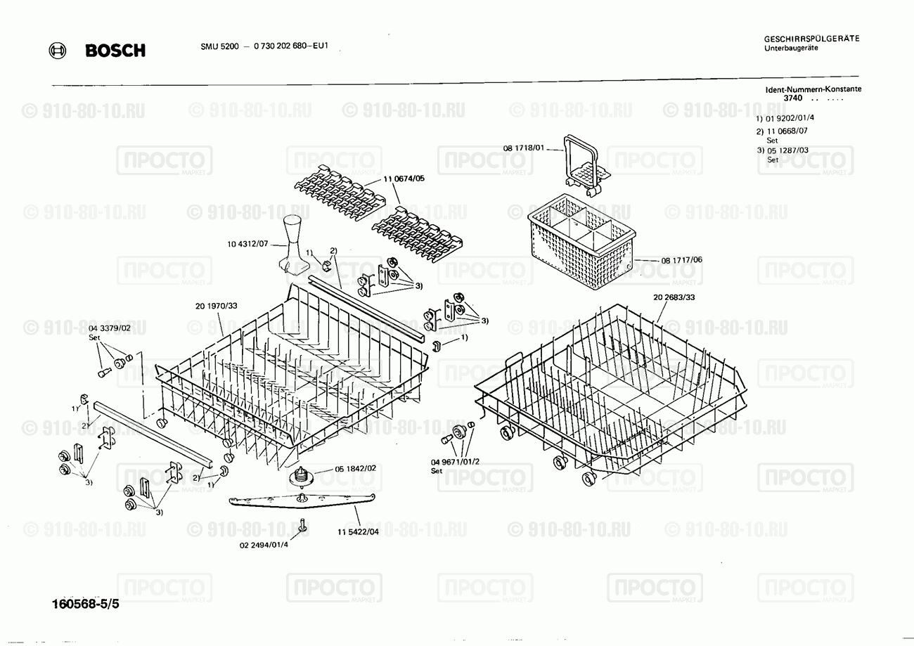 Посудомоечная машина Bosch 0730202680(00) - взрыв-схема