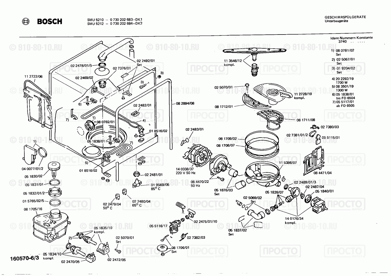 Посудомоечная машина Bosch 0730202683(00) - взрыв-схема