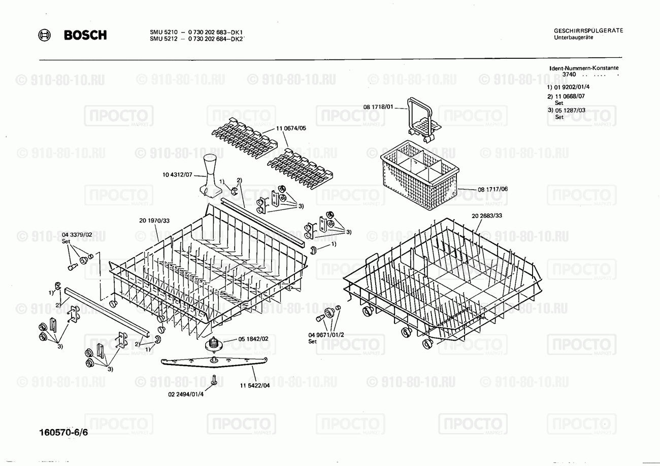 Посудомоечная машина Bosch 0730202684(00) - взрыв-схема