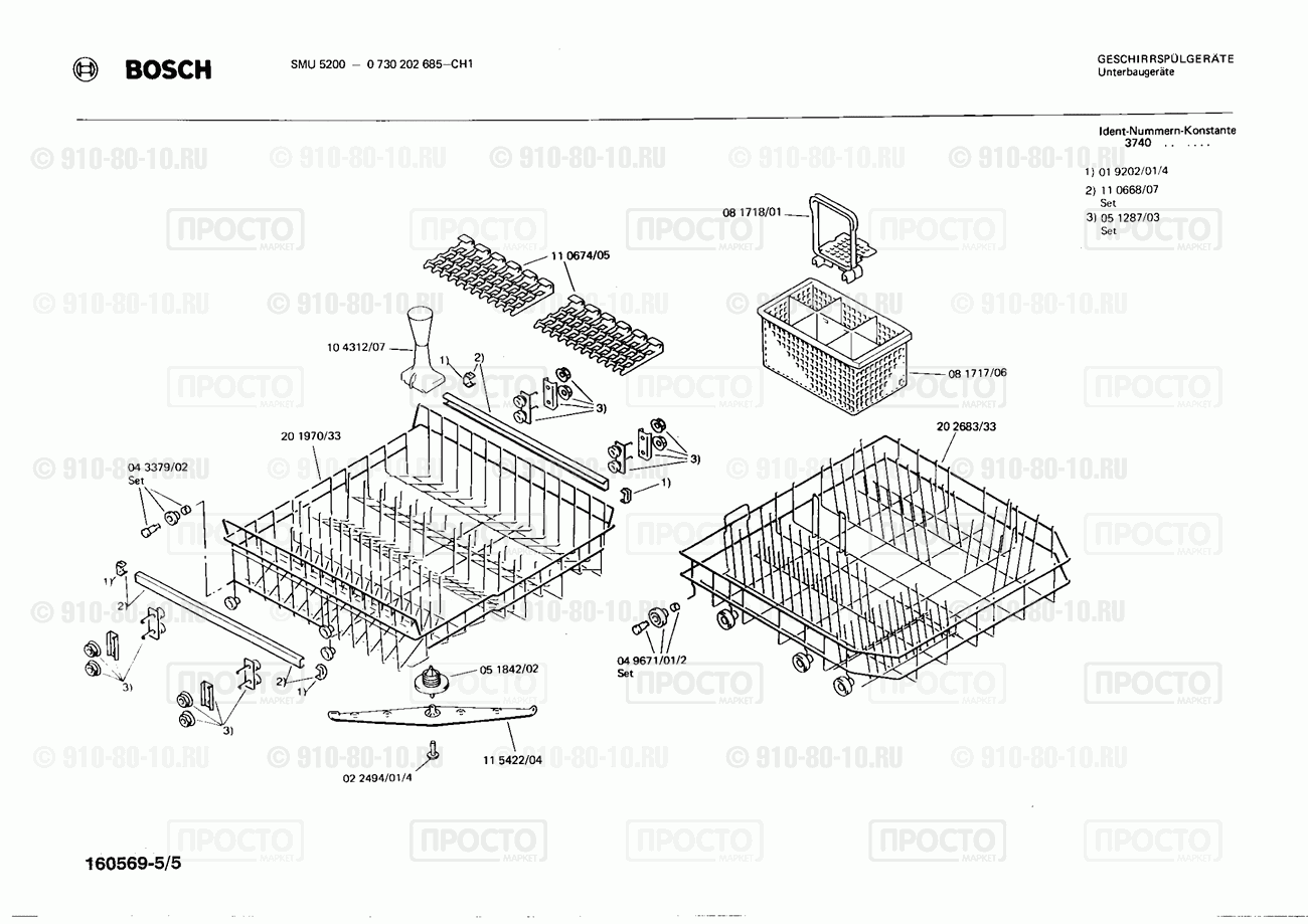 Посудомоечная машина Bosch 0730202685(00) - взрыв-схема