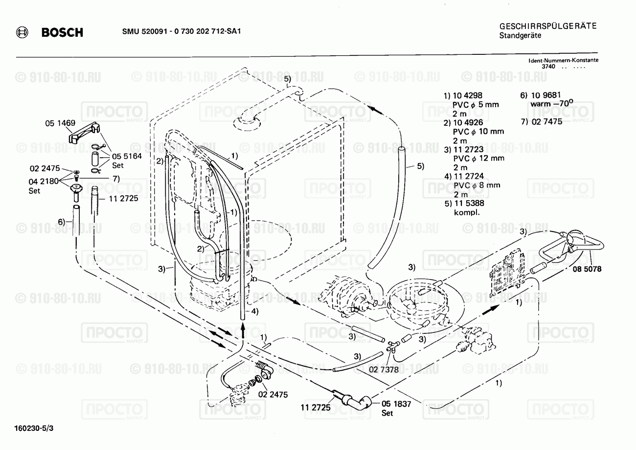 Посудомоечная машина Bosch 0730202712(00) - взрыв-схема