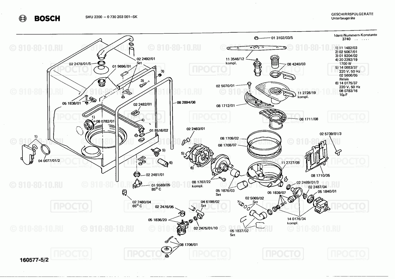 Посудомоечная машина Bosch 0730203001(00) - взрыв-схема