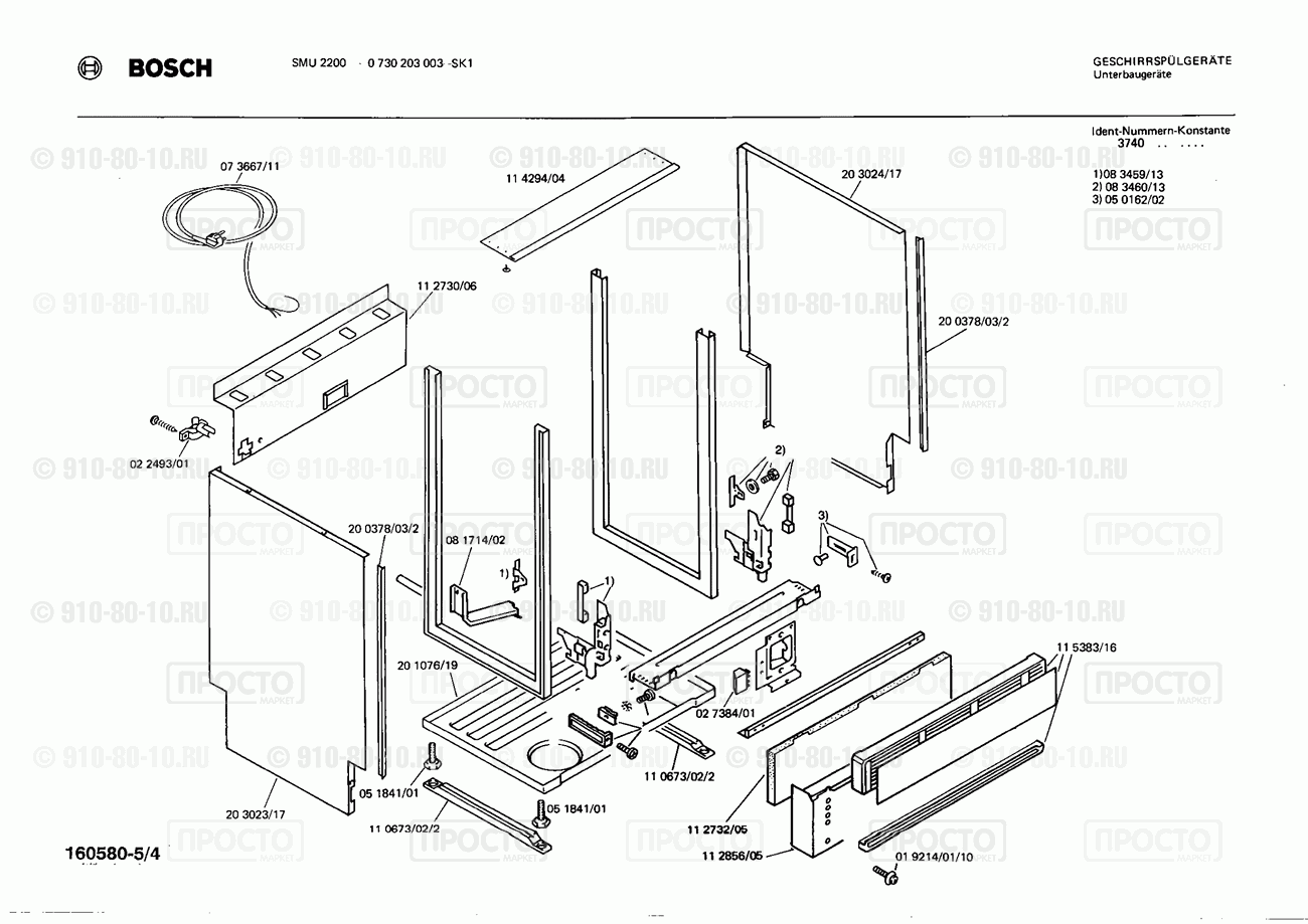 Посудомоечная машина Bosch 0730203003(00) - взрыв-схема