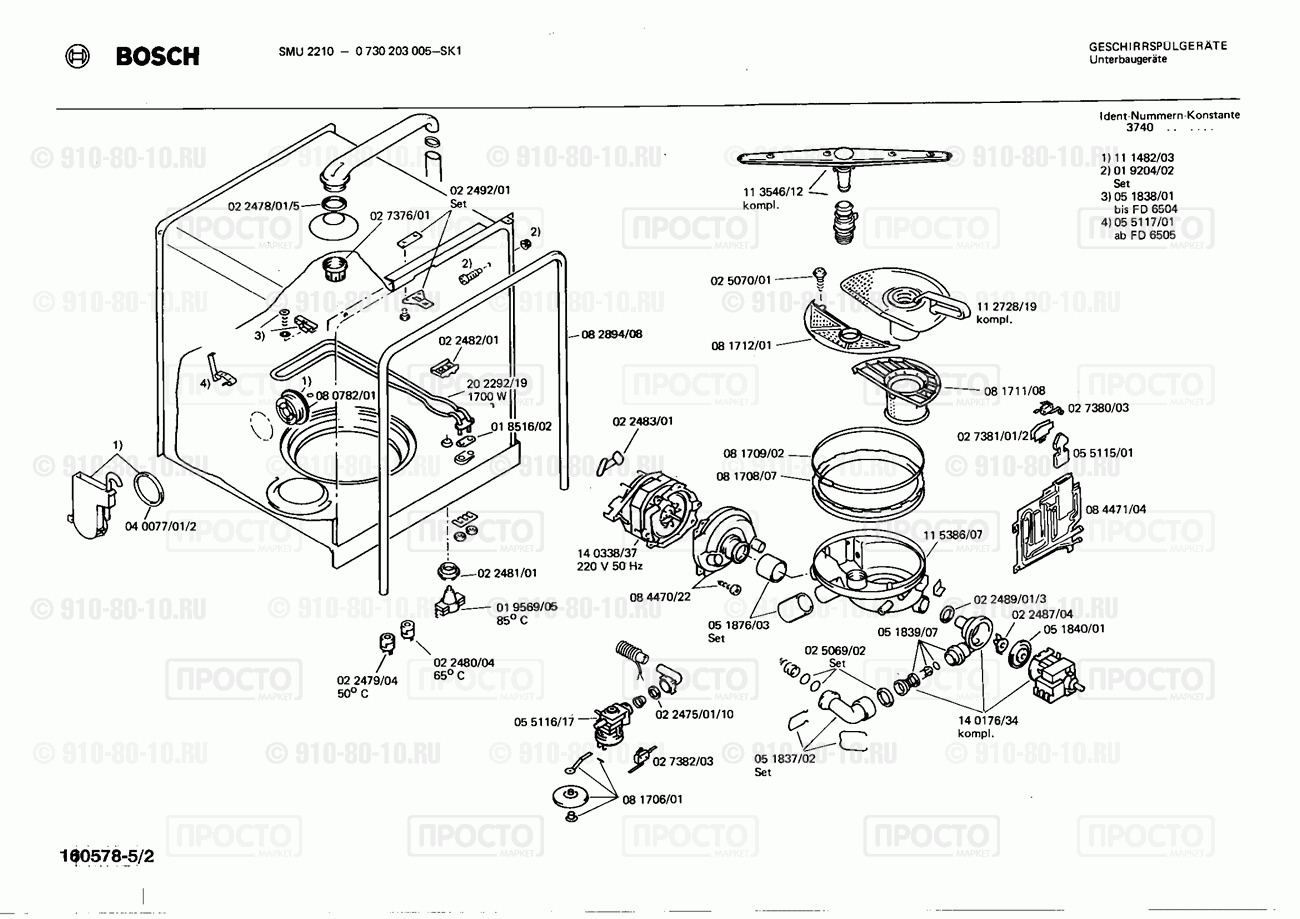 Посудомоечная машина Bosch 0730203005(00) - взрыв-схема