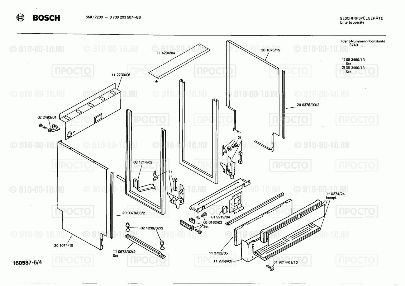 Посудомоечная машина Bosch 0730203507(00) - взрыв-схема