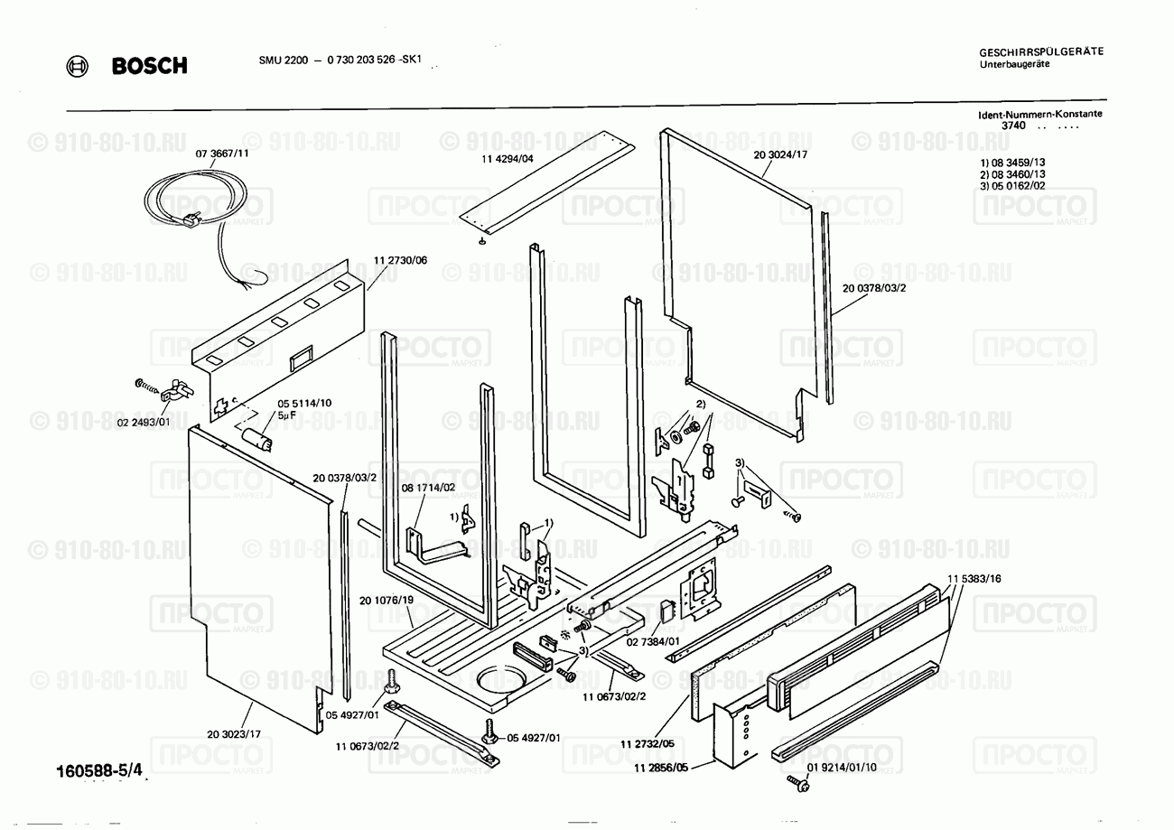 Посудомоечная машина Bosch 0730203526(00) - взрыв-схема