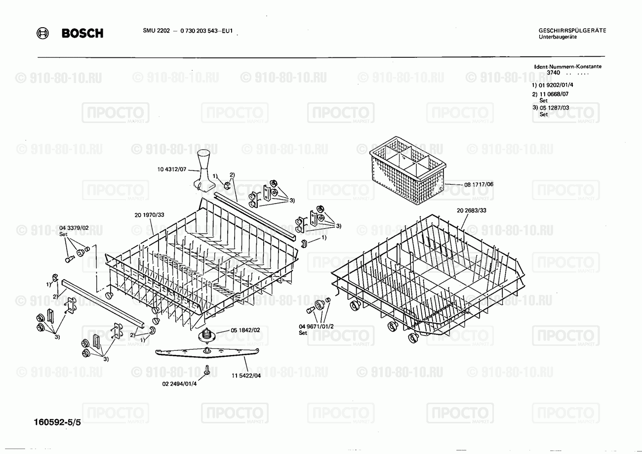 Посудомоечная машина Bosch 0730203543(00) - взрыв-схема
