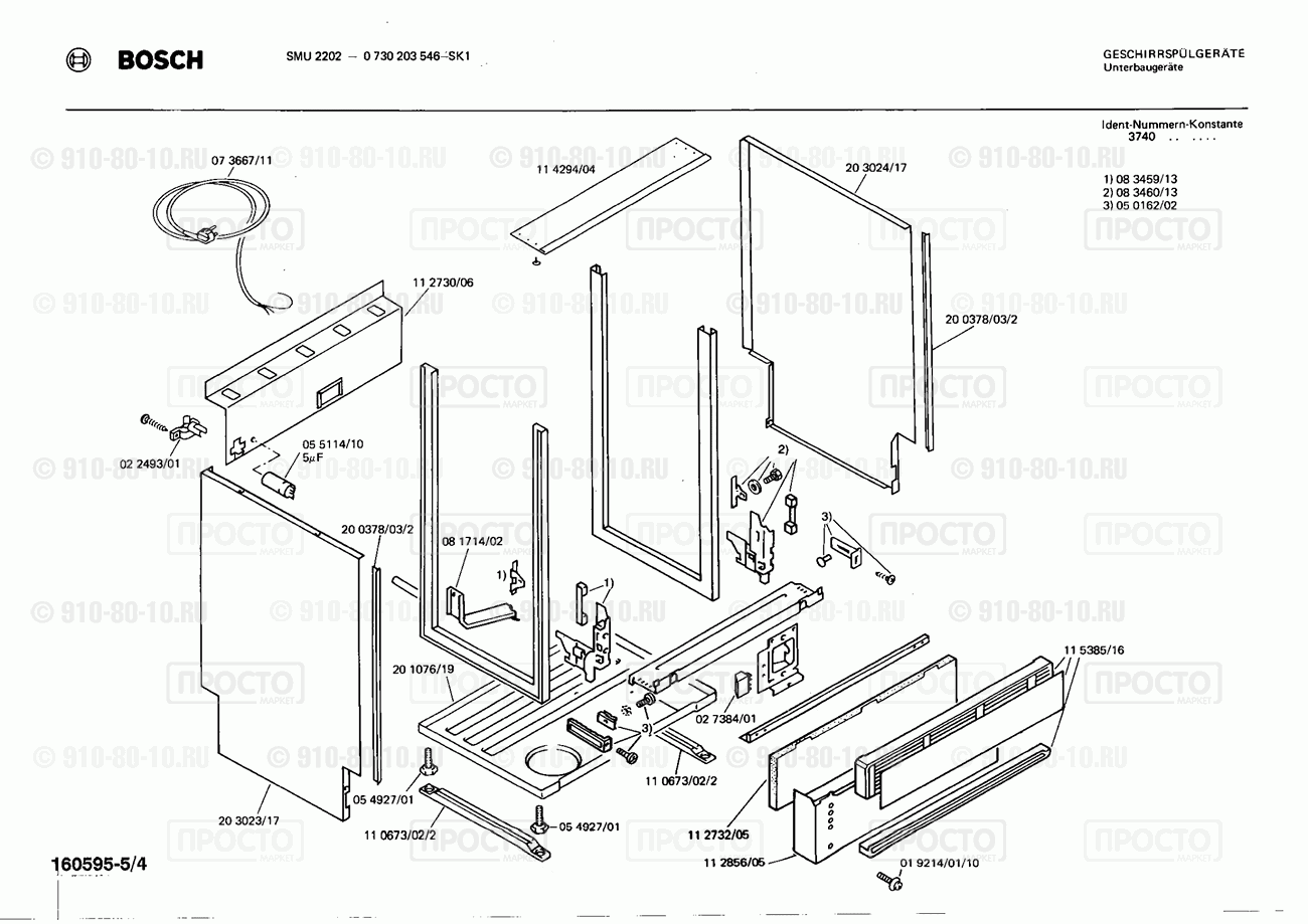 Посудомоечная машина Bosch 0730203546(00) - взрыв-схема