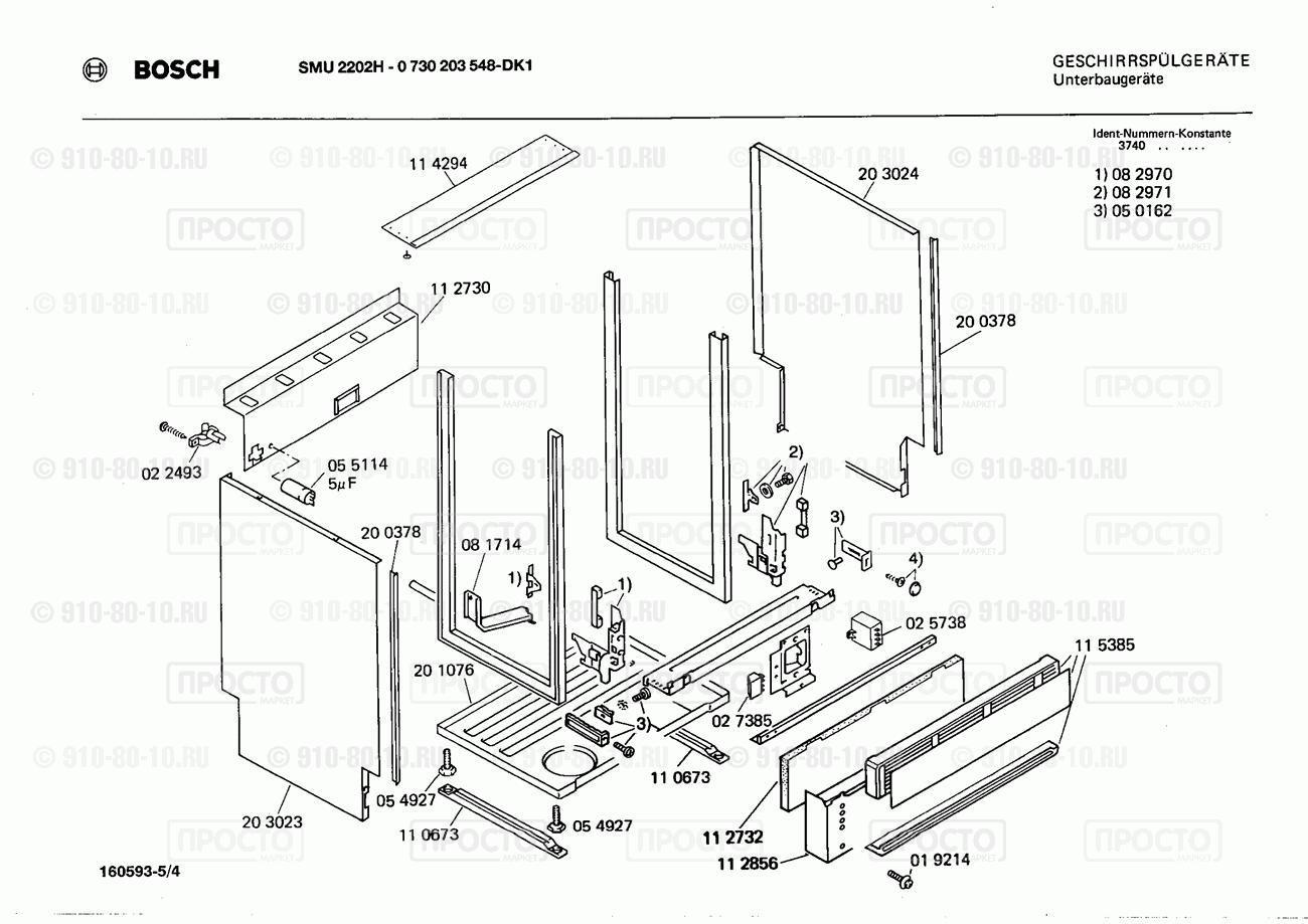 Посудомоечная машина Bosch 0730203548(00) - взрыв-схема