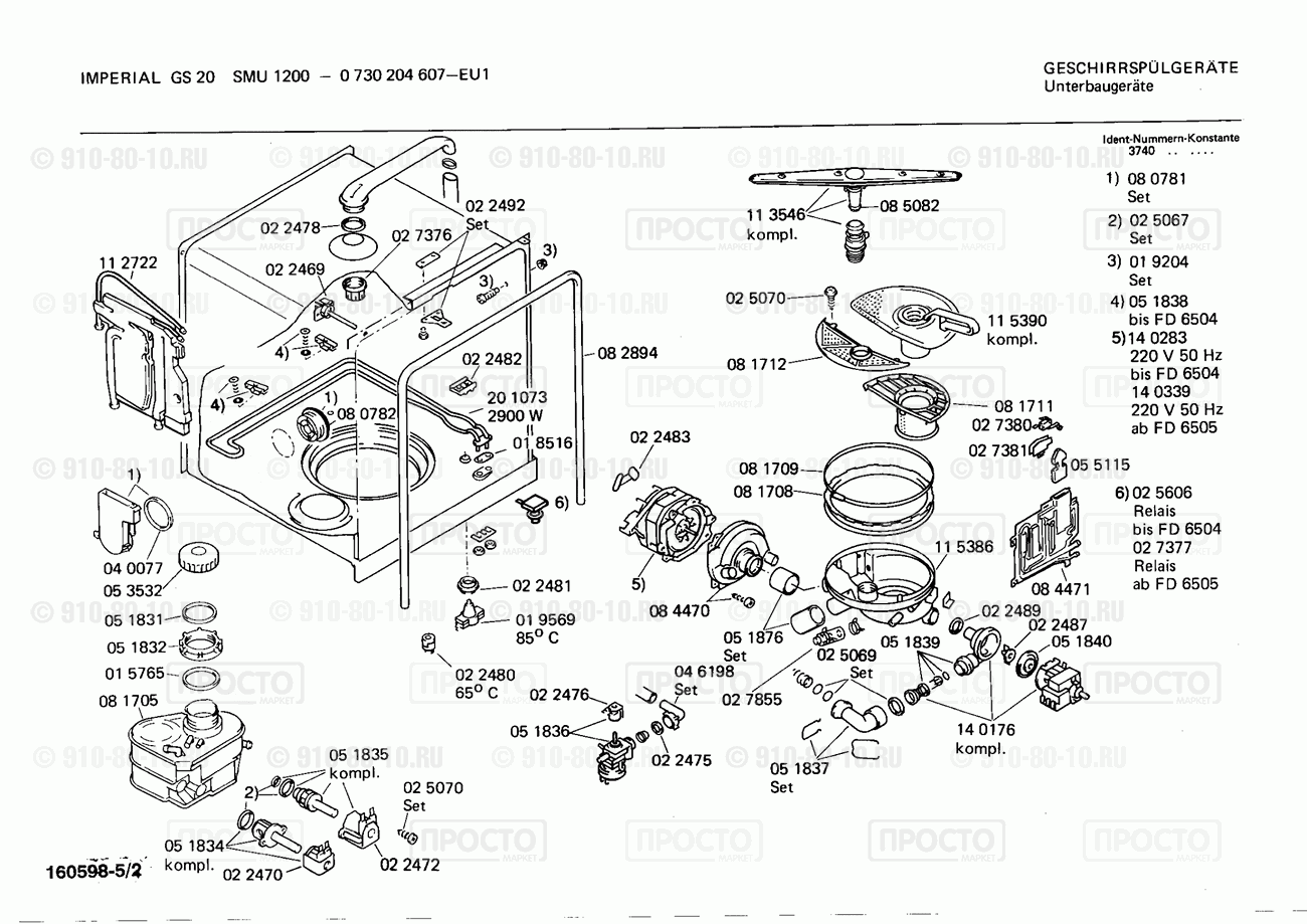 Посудомоечная машина Bosch 0730204607(00) - взрыв-схема