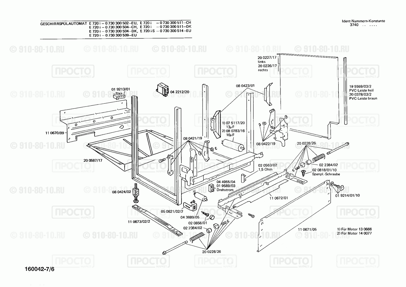Посудомоечная машина Bosch 0730300502(00) - взрыв-схема