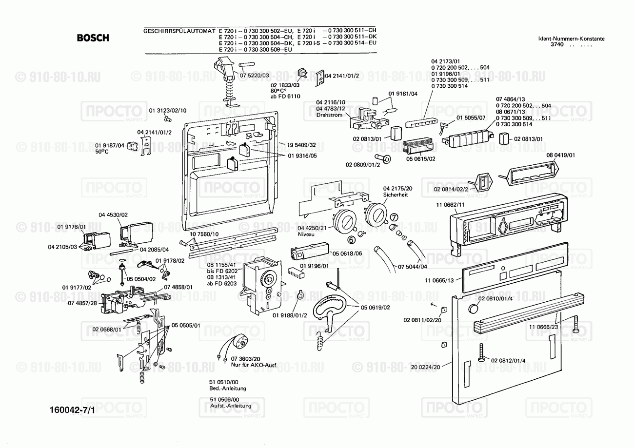 Посудомоечная машина Bosch 0730300504(00) - взрыв-схема