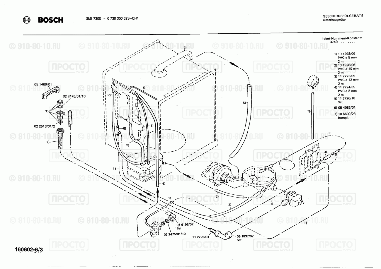 Посудомоечная машина Bosch 0730300523(00) - взрыв-схема