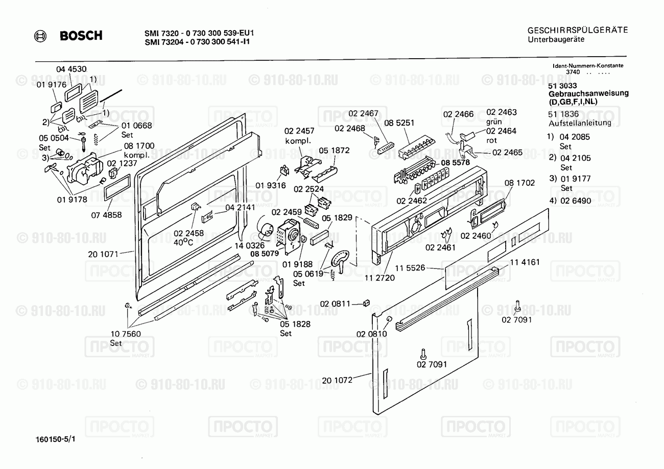 Посудомоечная машина Bosch 0730300539(00) - взрыв-схема