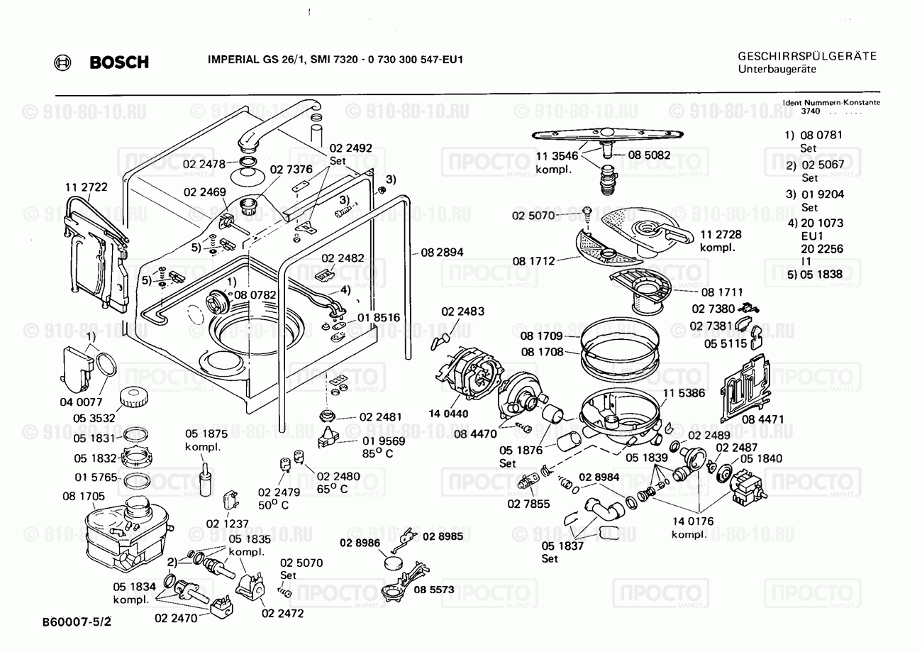 Посудомоечная машина Bosch 0730300547(00) - взрыв-схема