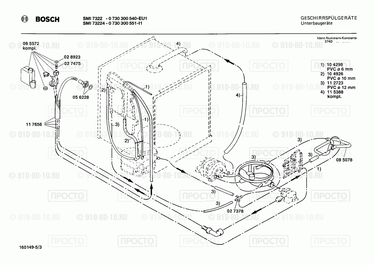 Посудомоечная машина Bosch 0730300551(00) - взрыв-схема