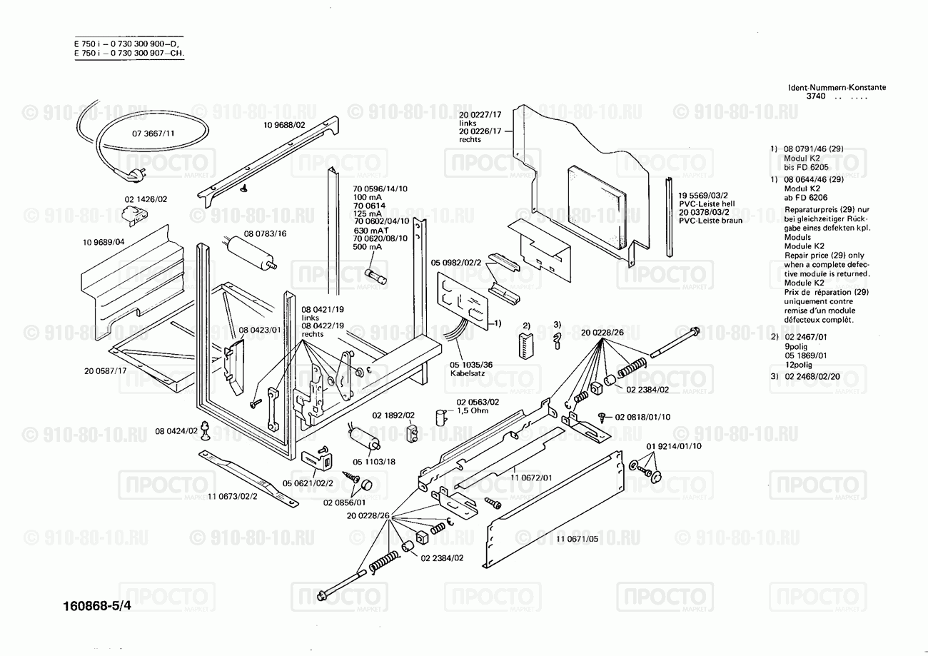 Посудомоечная машина Bosch 0730300900(00) - взрыв-схема