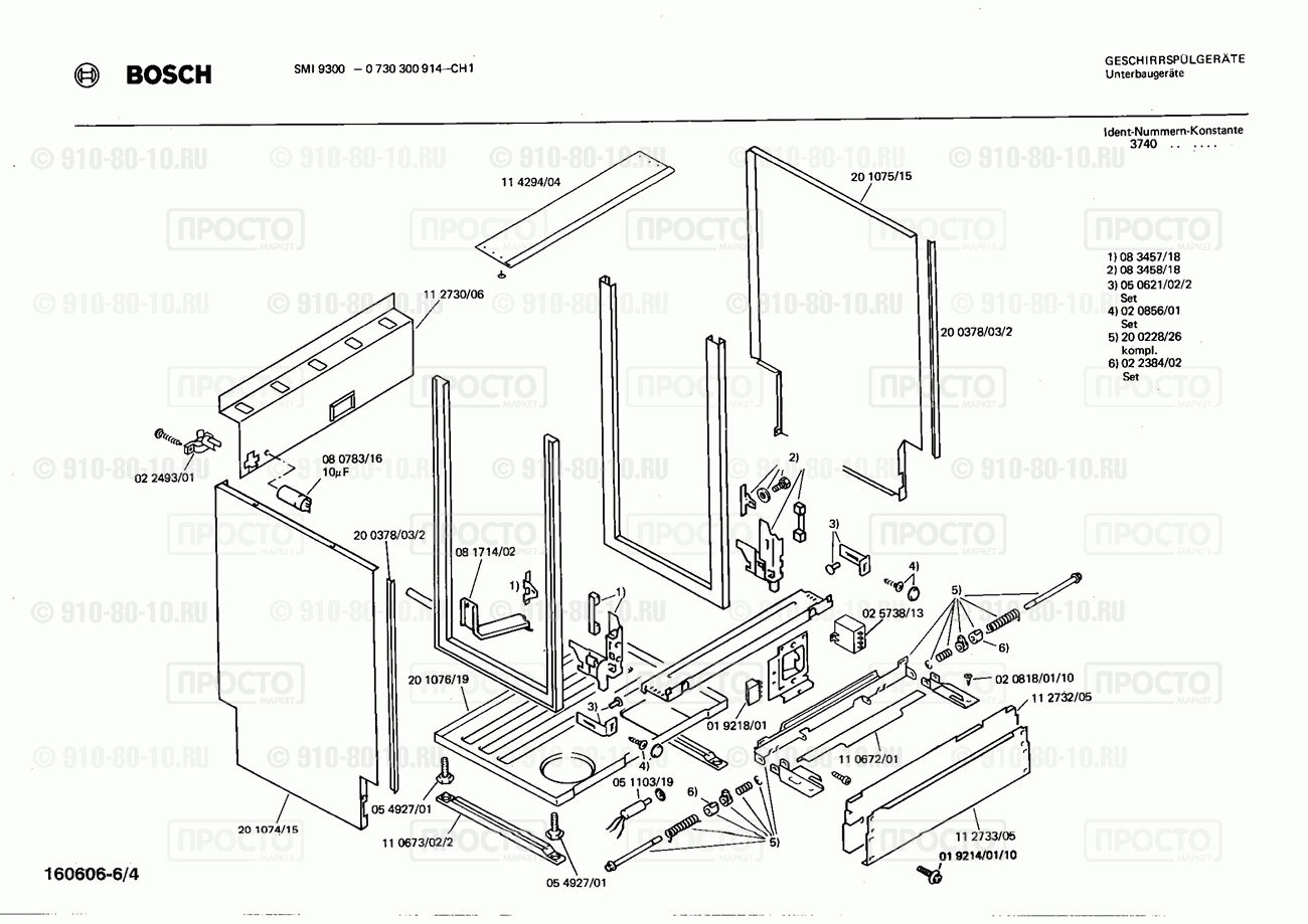Посудомоечная машина Bosch 0730300914(00) - взрыв-схема