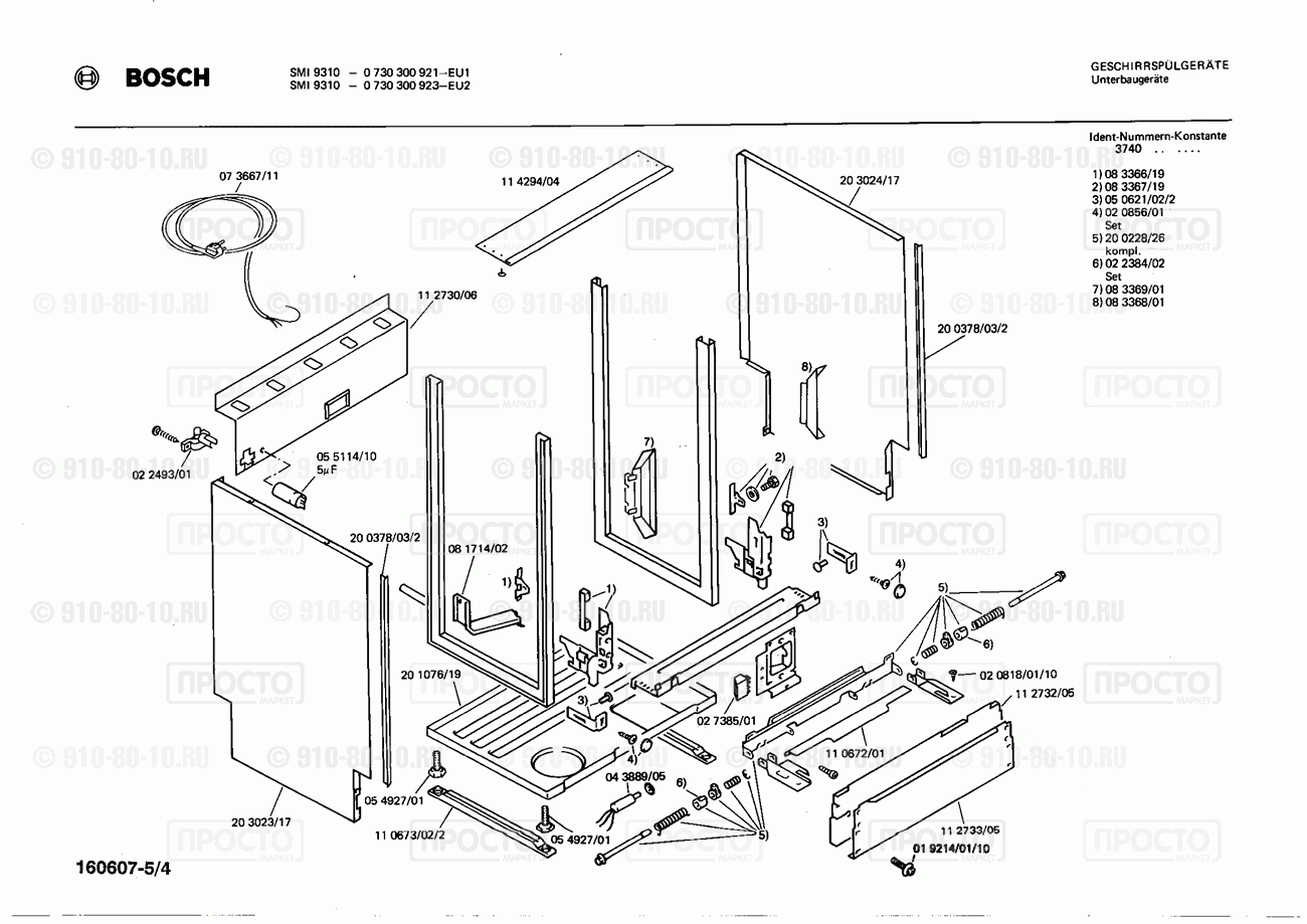Посудомоечная машина Bosch 0730300921(00) - взрыв-схема