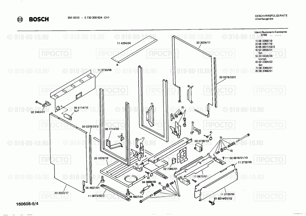 Посудомоечная машина Bosch 0730300924(00) - взрыв-схема