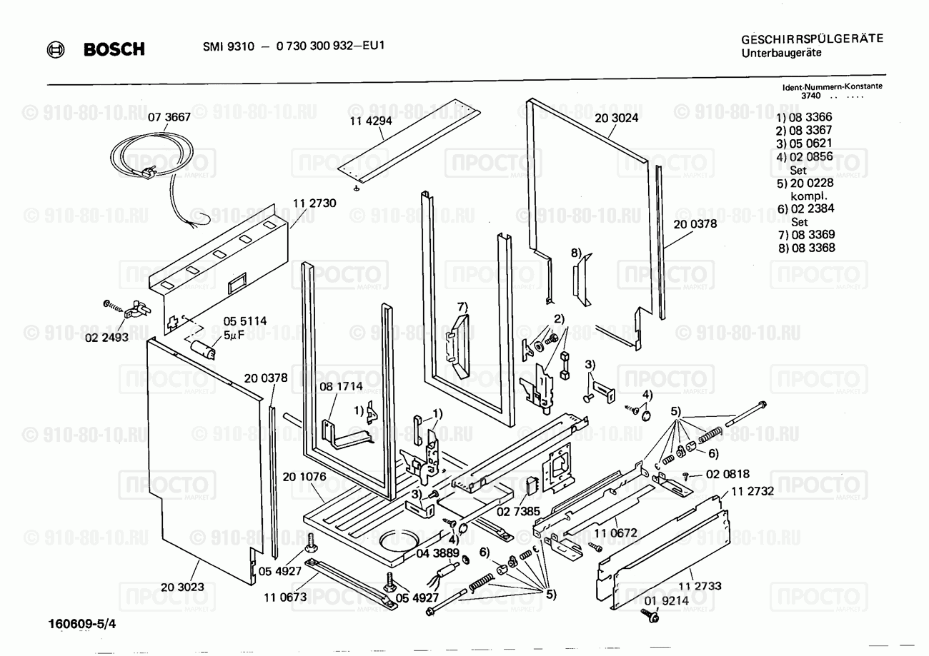 Посудомоечная машина Bosch 0730300932(00) - взрыв-схема
