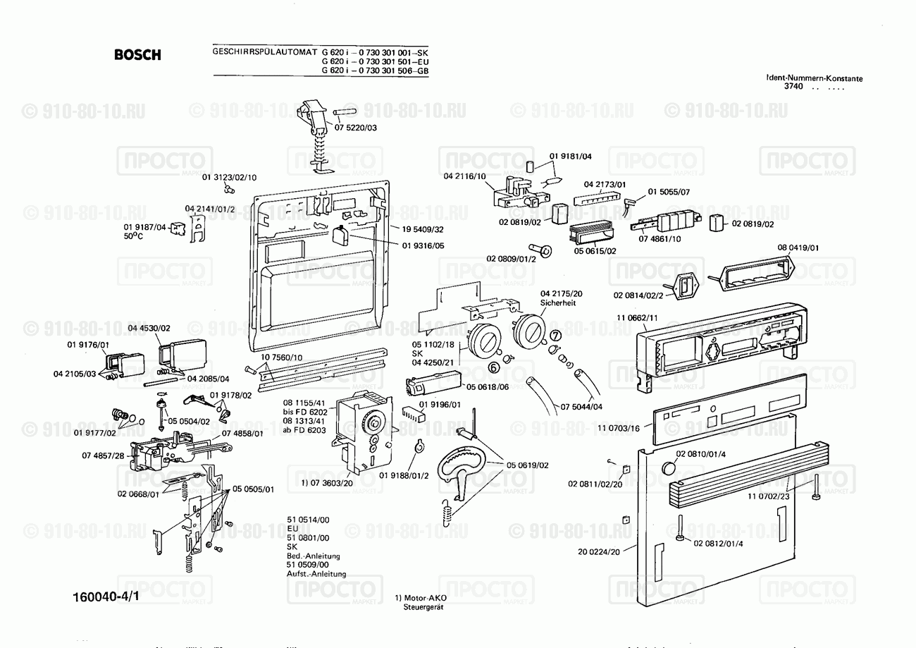 Посудомоечная машина Bosch 0730301001(00) - взрыв-схема