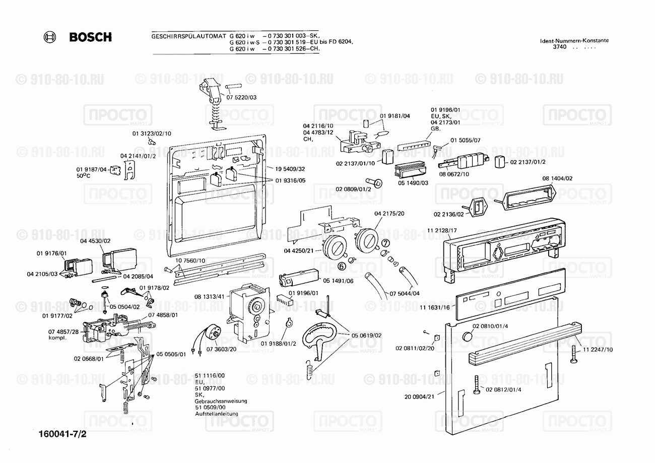 Посудомоечная машина Bosch 0730301002(00) - взрыв-схема