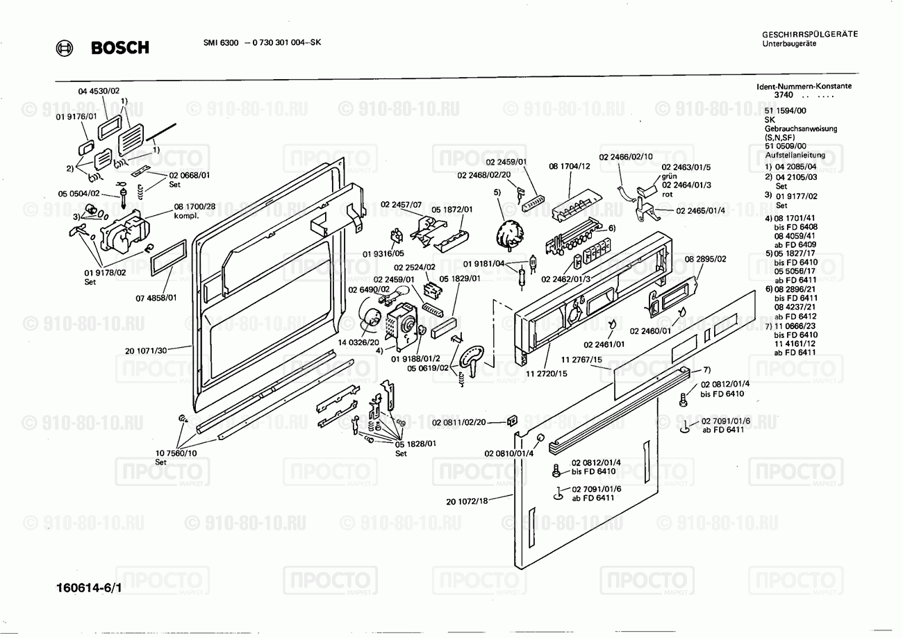 Посудомоечная машина Bosch 0730301004(00) - взрыв-схема