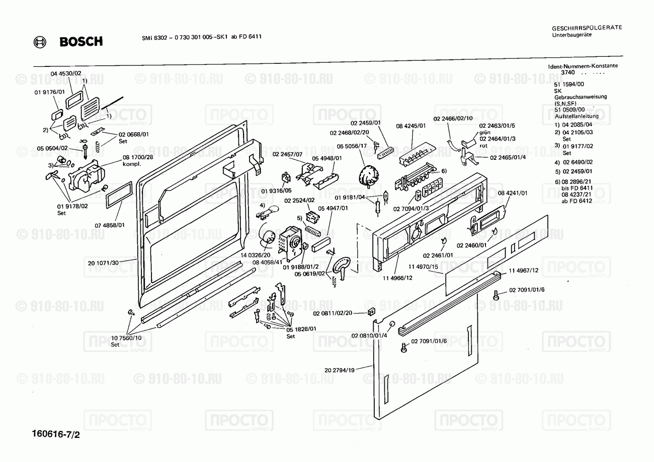 Посудомоечная машина Bosch 0730301005(00) - взрыв-схема