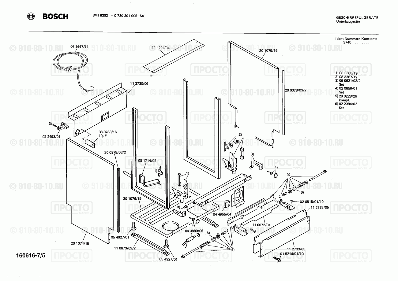 Посудомоечная машина Bosch 0730301005(00) - взрыв-схема
