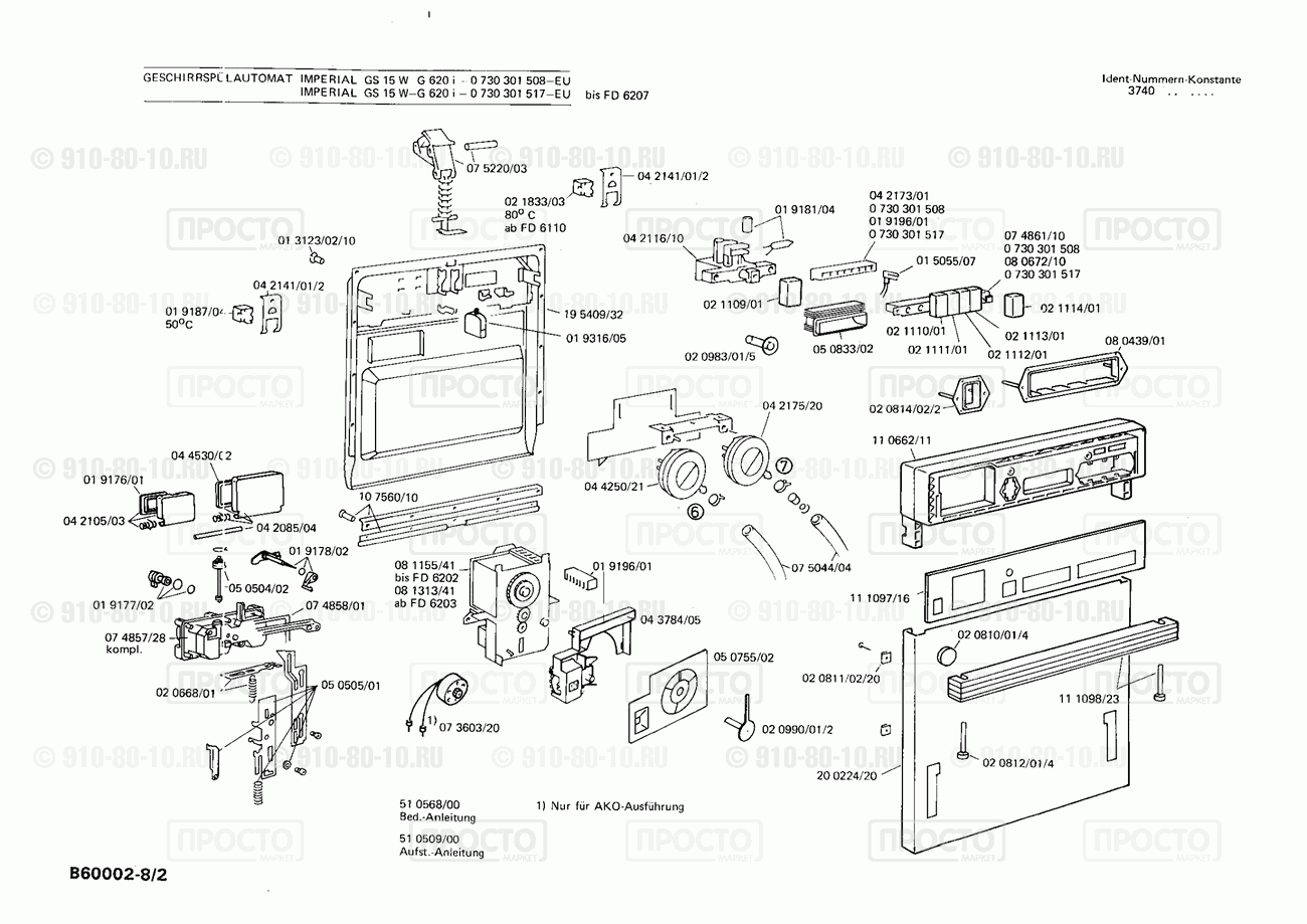 Посудомоечная машина Bosch 0730301505(00) - взрыв-схема